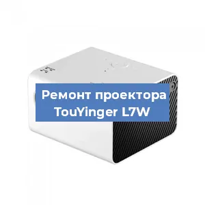 Замена линзы на проекторе TouYinger L7W в Воронеже
